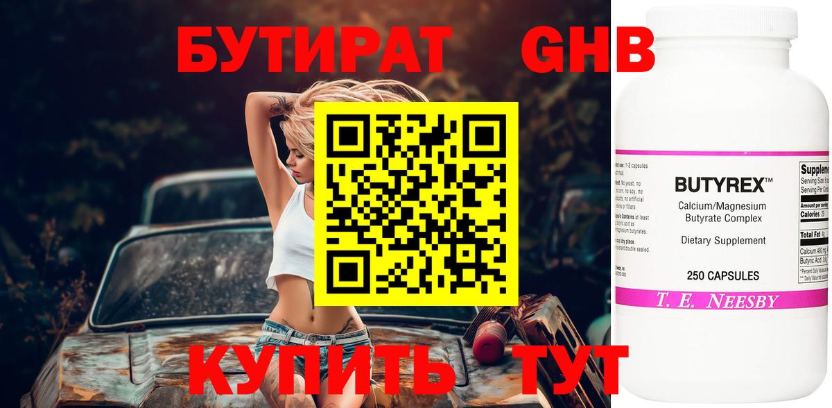 Бутират жидкий экстази Люберцы