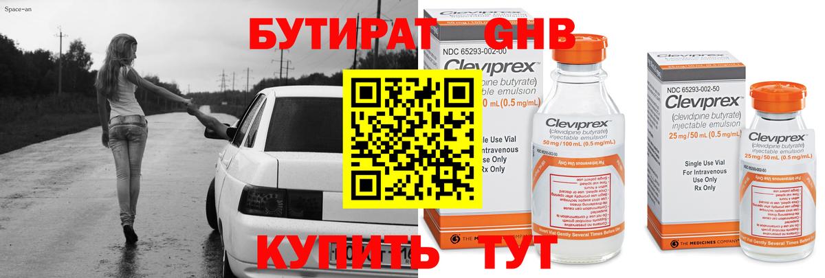 Люберцы  БУТИРАТ бутандиол  Вход с VPN 