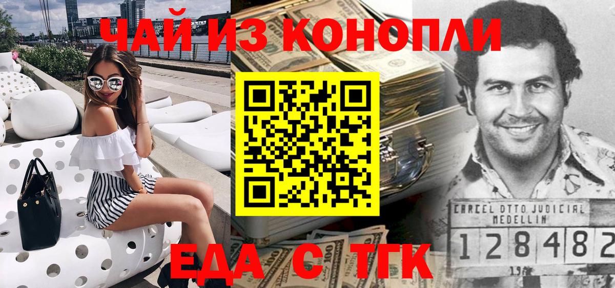 Еда ТГК конопля Люберцы