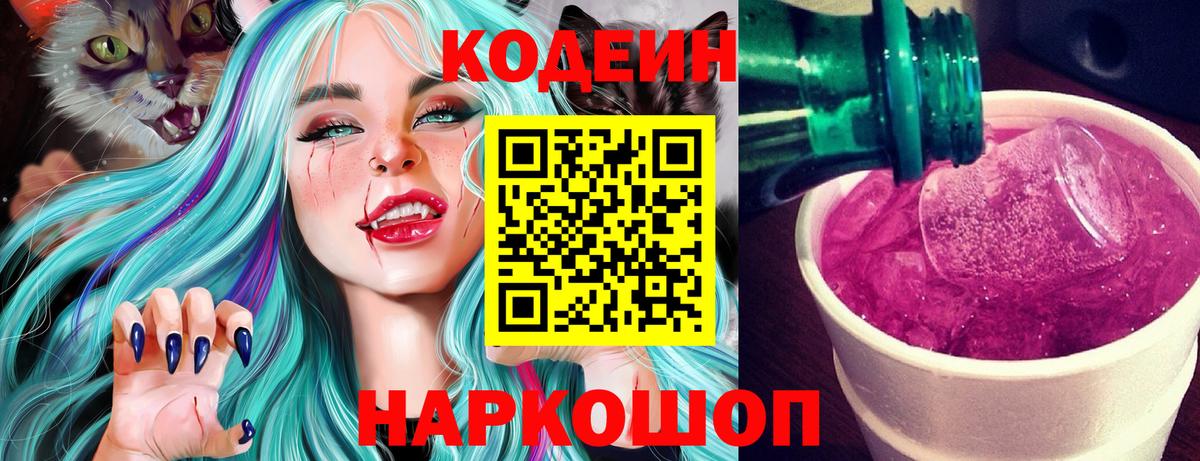 Кодеиновый сироп Lean Purple Drank Люберцы
