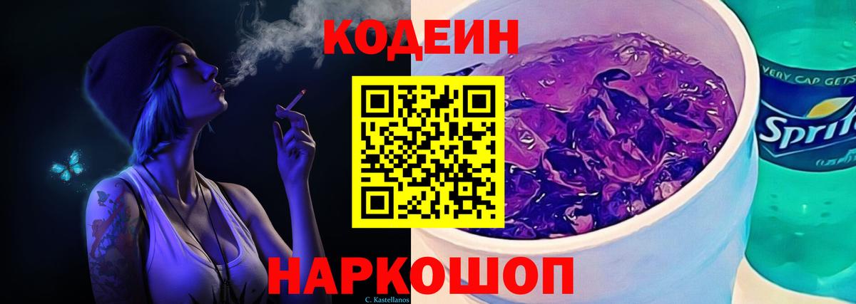 Люберцы  Кодеин напиток Lean (лин)  Кодеин напиток Lean (лин)  Вход с VPN 