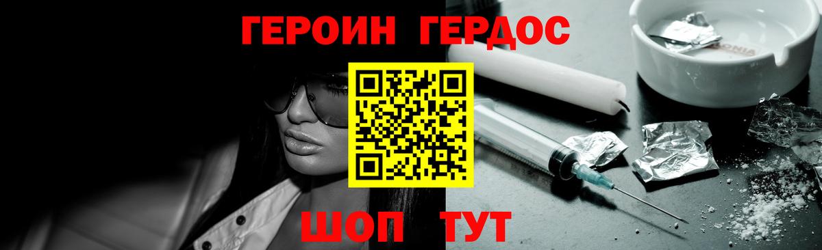 Героин  ГЕРОИН VHQ  Вход с VPN  Люберцы 