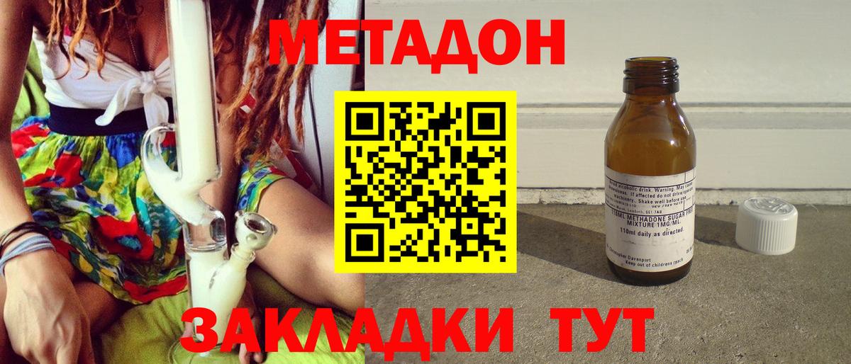 МЕТАДОН methadone Люберцы