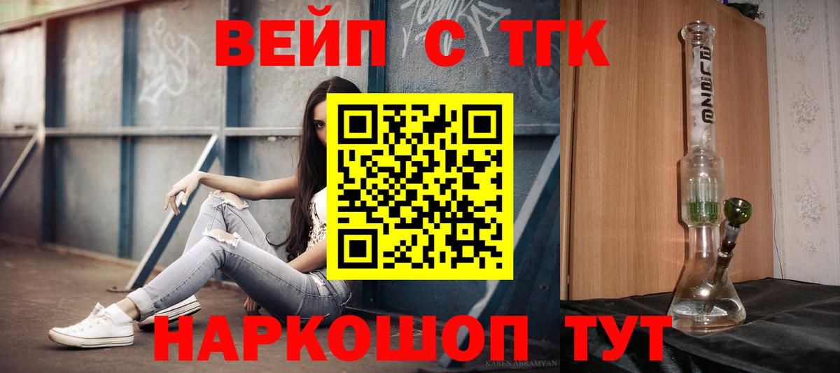 ТГК вейп с тгк  Вход с VPN  Люберцы 
